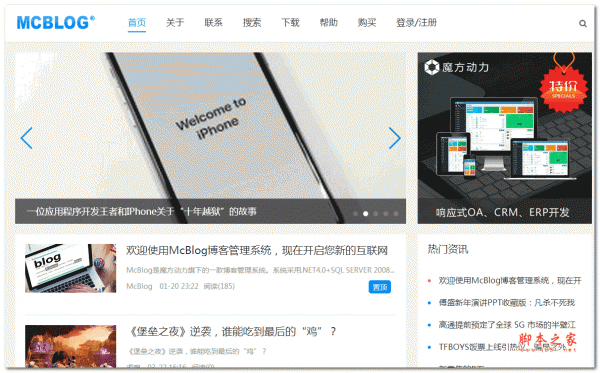 McBlog响应式新闻博客系统 asp.net版 v1.0