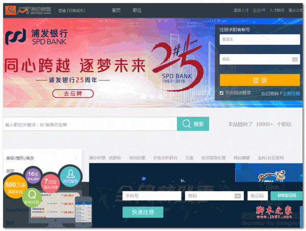 工作易人才招聘系统仿直聘版 v2.0
