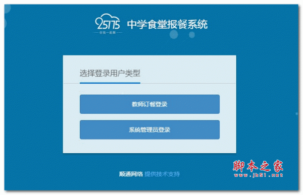 25175中学食堂在线订餐管理系统 ASP.NET版 v2.16