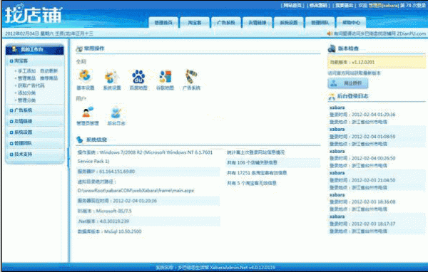 asp.net 乡巴佬淘宝客CMS系统 v2.18.0915 MSSQL版