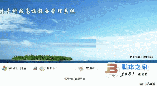 asp.net 悠索科技高校教务管理系统 v8.2.6
