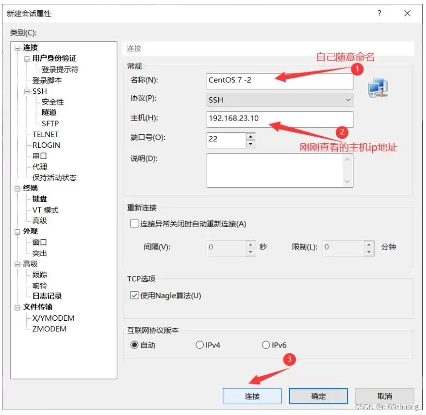 用Xshell连接Linux虚拟机实现方式