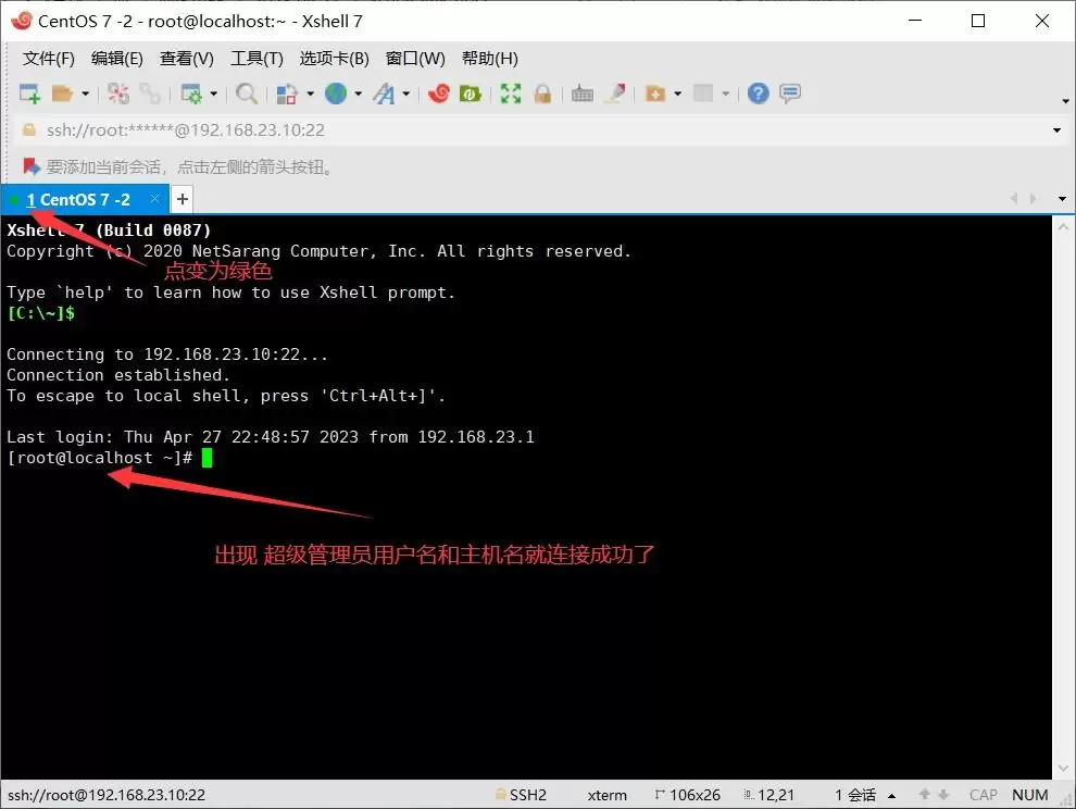 用Xshell连接Linux虚拟机实现方式