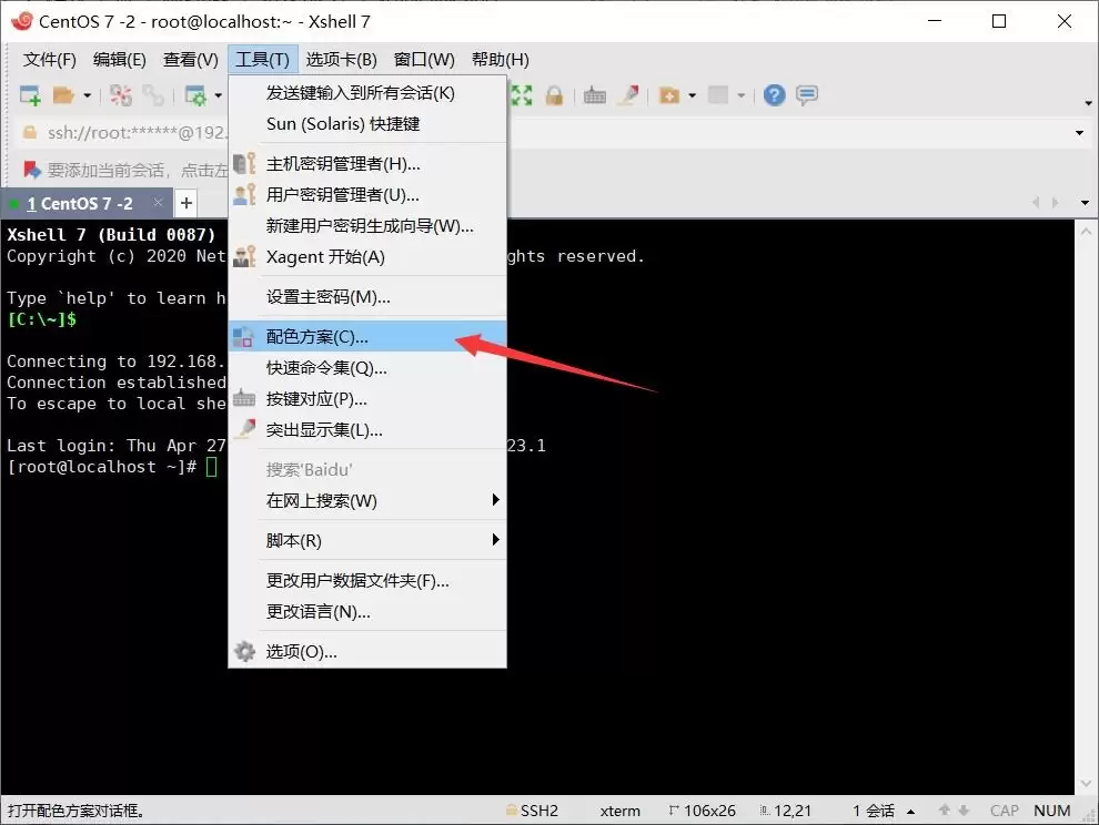 用Xshell连接Linux虚拟机实现方式