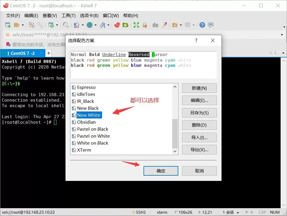 用Xshell连接Linux虚拟机实现方式