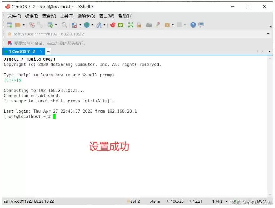用Xshell连接Linux虚拟机实现方式