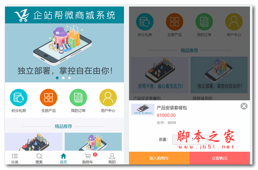 企站帮微商城系统 asp.net版 v1.4
