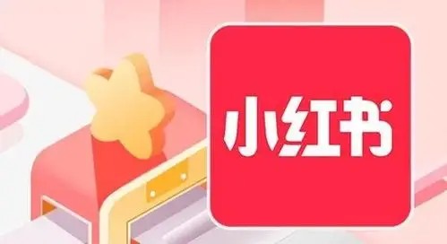 小红书专业号官网入口 - 2026最新登录页面