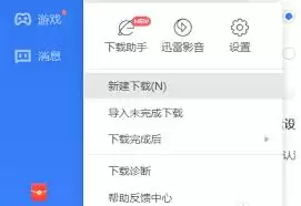 如何开启迅雷智能缓存