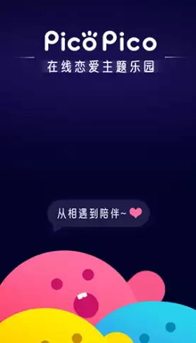 picopico如何添加好友