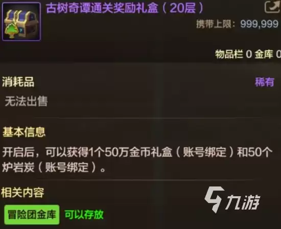 dnf手游古树奇谭怎么玩 地下城与勇士手游古树奇谭玩法介绍