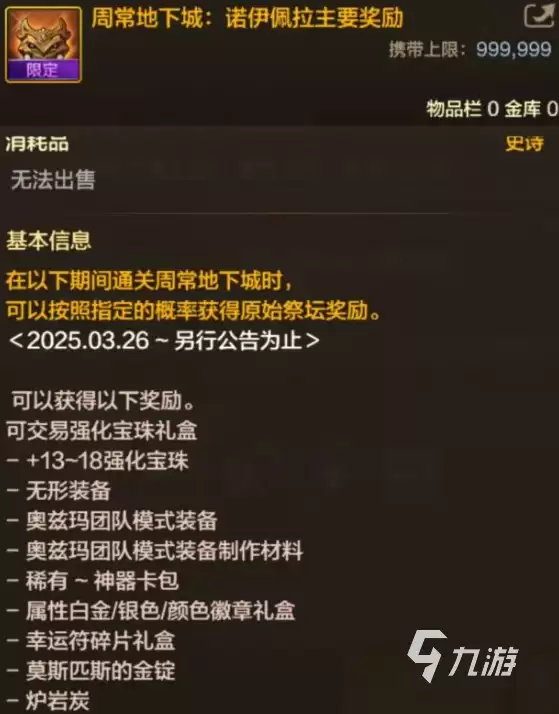 dnf手游周常地下城玩法介绍 地下城与勇士手游周常地下城怎么玩