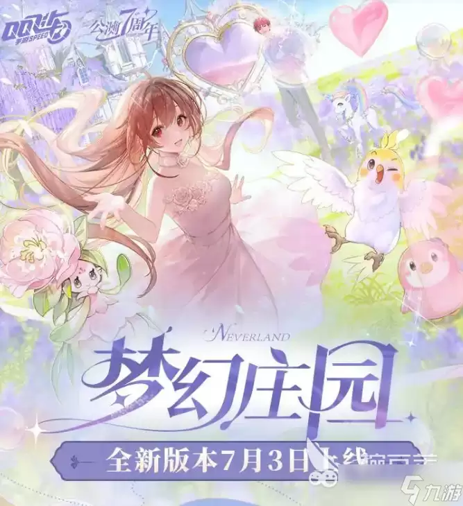qq飞车手游梦幻庄园玩法介绍 qq飞车手游梦幻庄园怎么玩