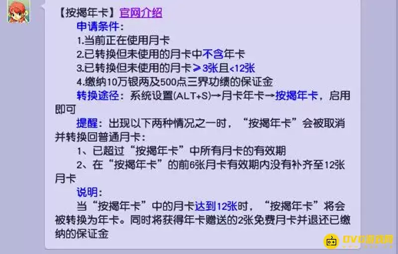 《梦幻西游》按揭年卡和年卡区别