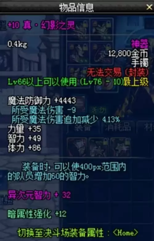 dnf70版本幻影之灵为什么这么贵3