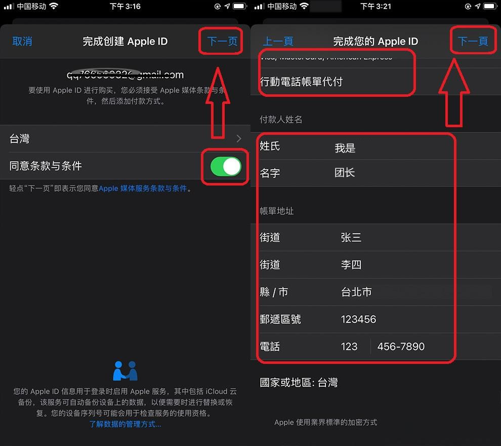 如何注册苹果手机海外apple ID？IOS用户注册twApple ID操作教程