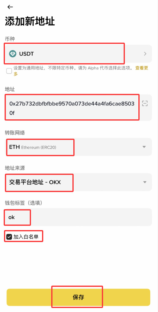 币安退先地址白名单怎么设置？2026最新操作步骤