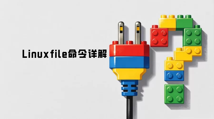 Linuxfile命令详解