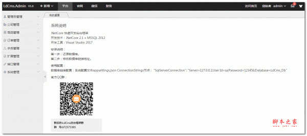 .NetCore快速开发后台框架 v1.0