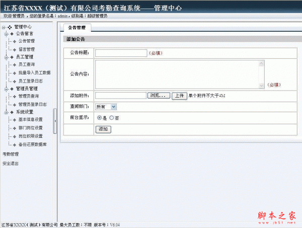 雷速考勤查询系统 v7.05