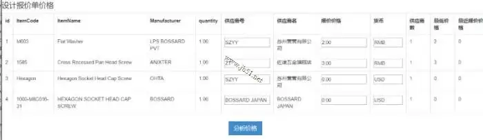 启明星报价系统BPS V1.0