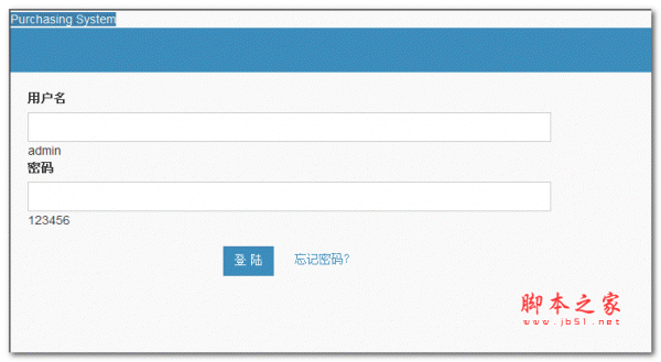 启明星行政采购系统Purchase v30.0
