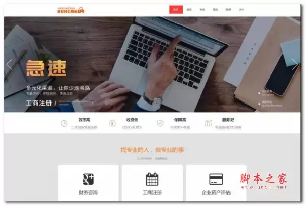 财务公司网站模板 V1.1