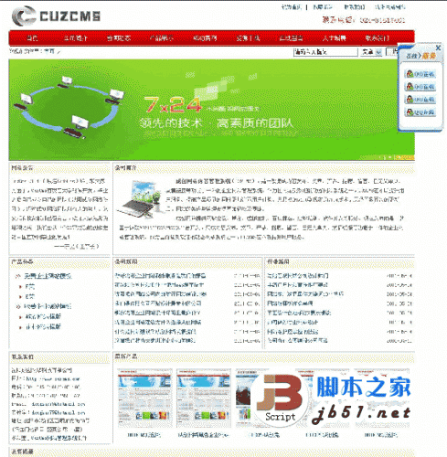 CuzCms 成创企业网站内容管理系统 v2.0 .NET版