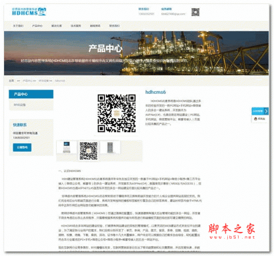 HDHCMS响应式安防电子企业网站源码 v1.0