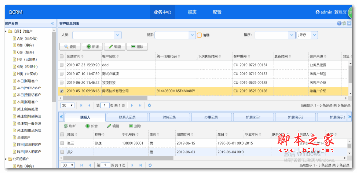 QCRM客户关系管理系统 v1.1.4