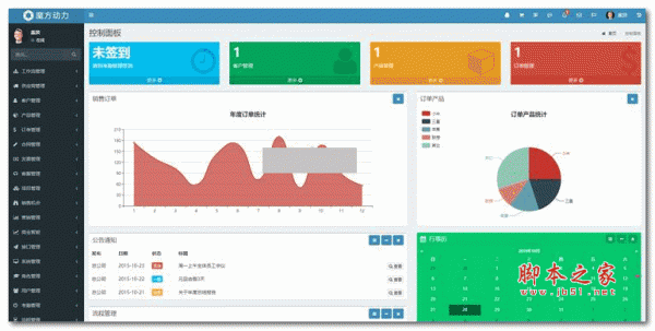 魔方CRM客户管理系统 v2