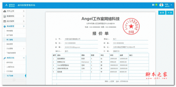ASP.NET MVC通用角色权限管理系统(响应布局)源码 v2.0