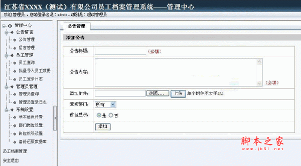 雷速人力资源管理系统 asp.net源码 v7.14