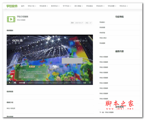 高博学校网站管理系统 v20201015