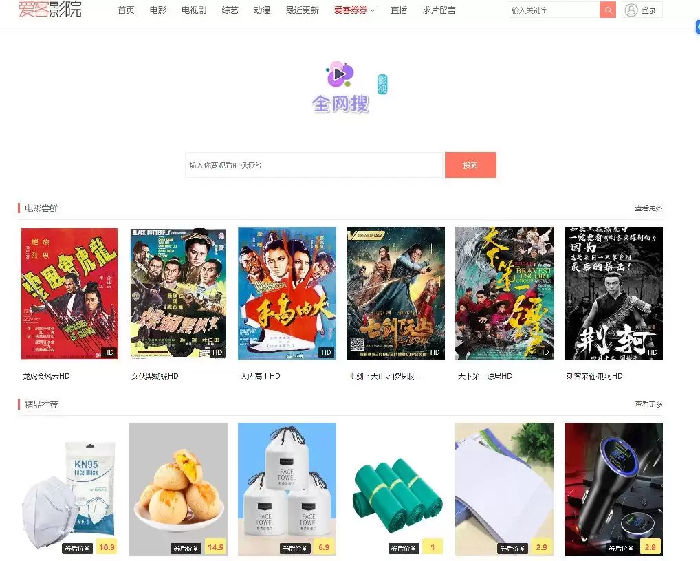 最新爱客影院网站源码V3.5.6