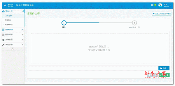 AngelRM MVC通用权限管理系统 .NET源码 v2.1