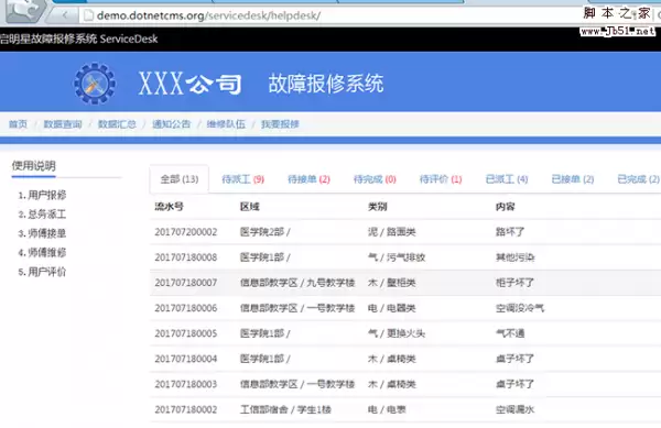 启明星故障报修系统Servicedesk(微信公众号版) v34.0