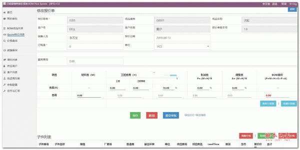 启明星报价系统Quote v2.0