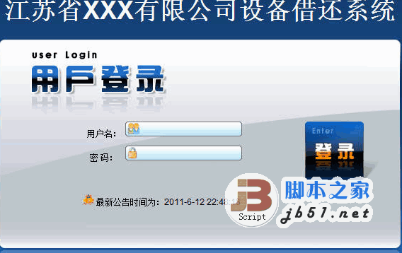 雷速设备借还系统 asp.net源码 v7.16