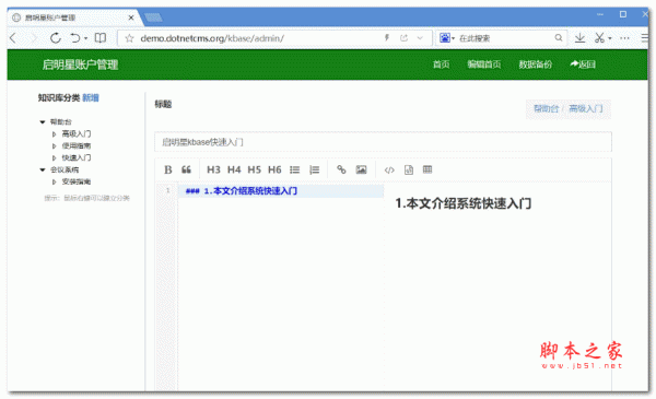 启明星仿MSDN知识管理系统kbase v1.0