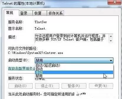 win7telnet开启出错怎么办