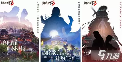 剑侠世界3新门派神秘线索首曝 风雅门派来袭