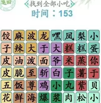 《汉字找茬王童年动漫攻略》(重温经典动画,挑战寻找细节的乐趣)-第3张图片- 《汉字找茬王童年动漫攻略》(重温经典动画,挑战寻找细节的乐趣)-第3张图片-