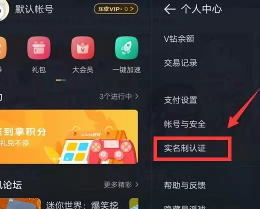 迷你世界解除实名验证怎么弄
