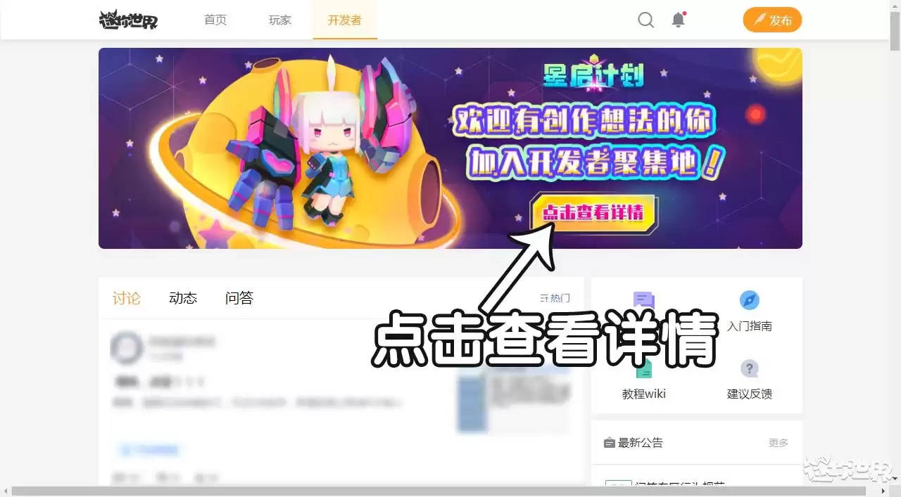 迷你世界申请开发者怎么申请