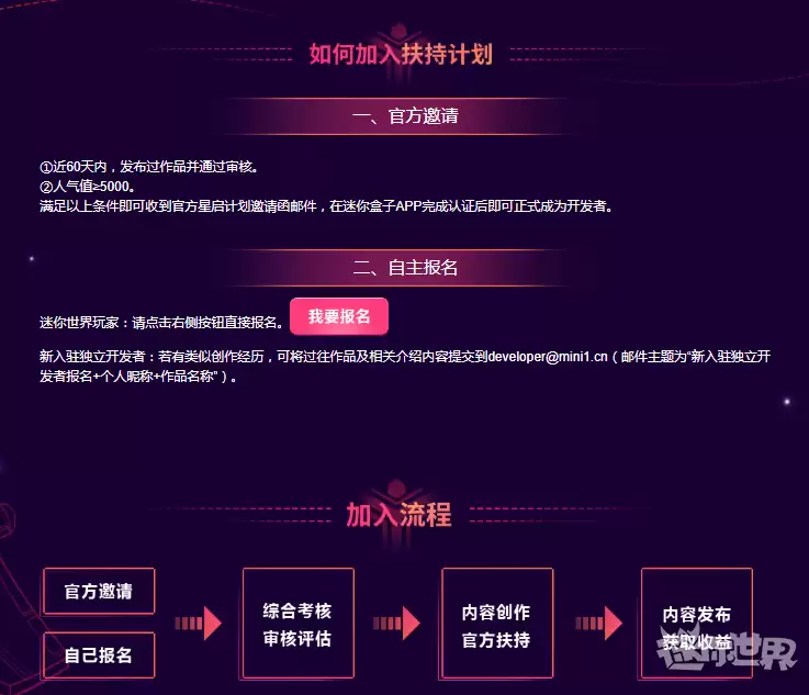 迷你世界申请开发者怎么申请