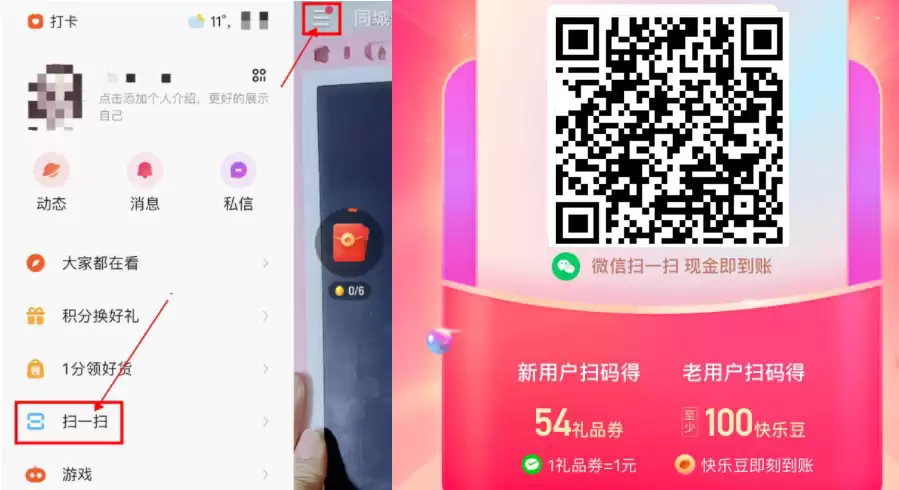 《快手》直播设置功能位置