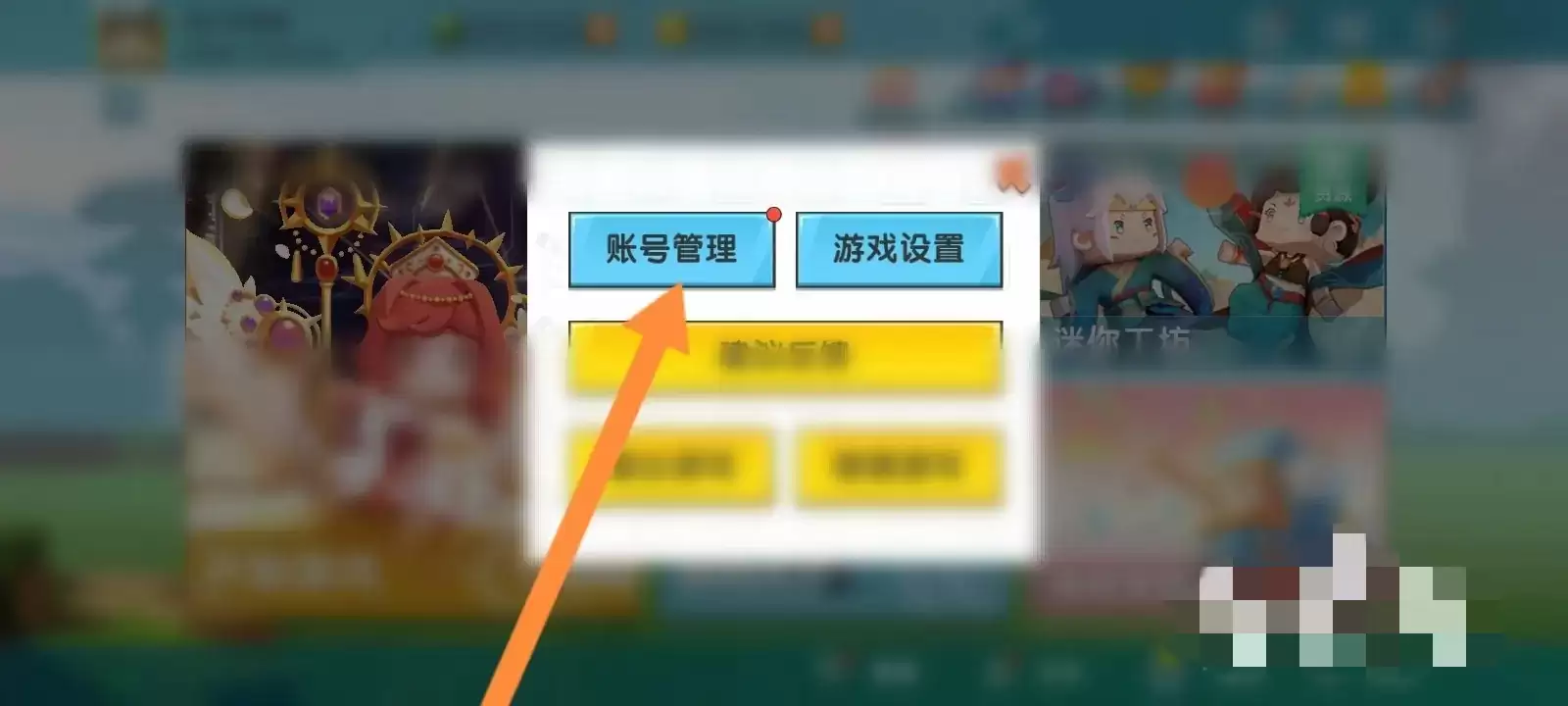 迷你世界如何登上别人的账号