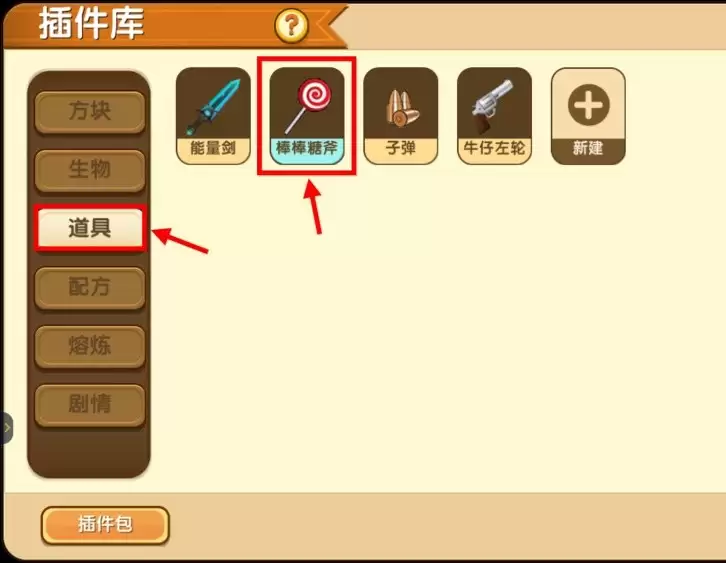 迷你世界插件如何删除