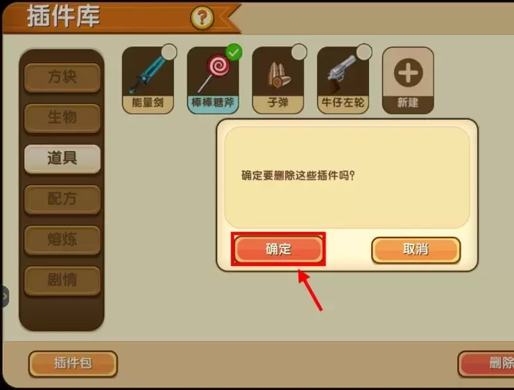 迷你世界插件如何删除